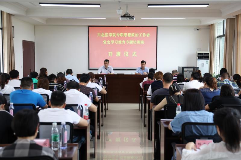 学校举办专职思想政治工作者党史学习教育专题培训班