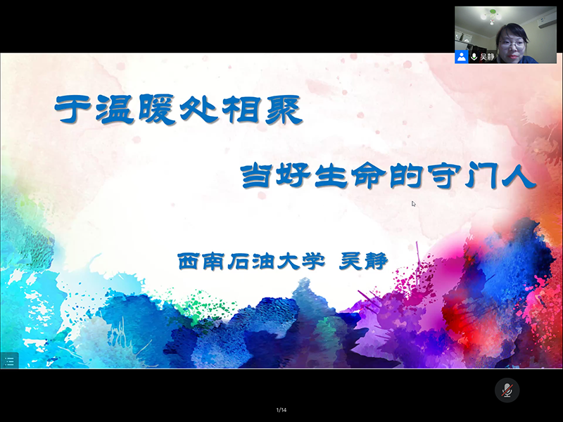 精神卫生学院开展全校心理委员培训讲座
