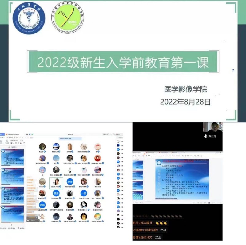 医学影像学院开展2022级新生入学前教育第一课