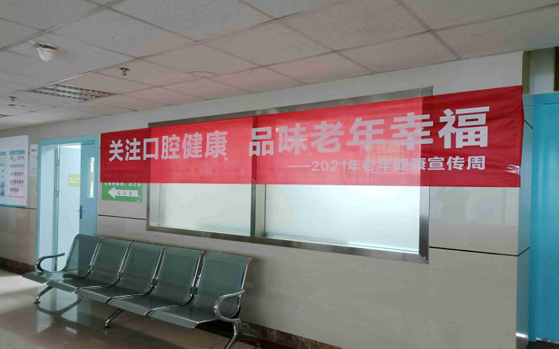 关注口腔健康,品味老年幸福