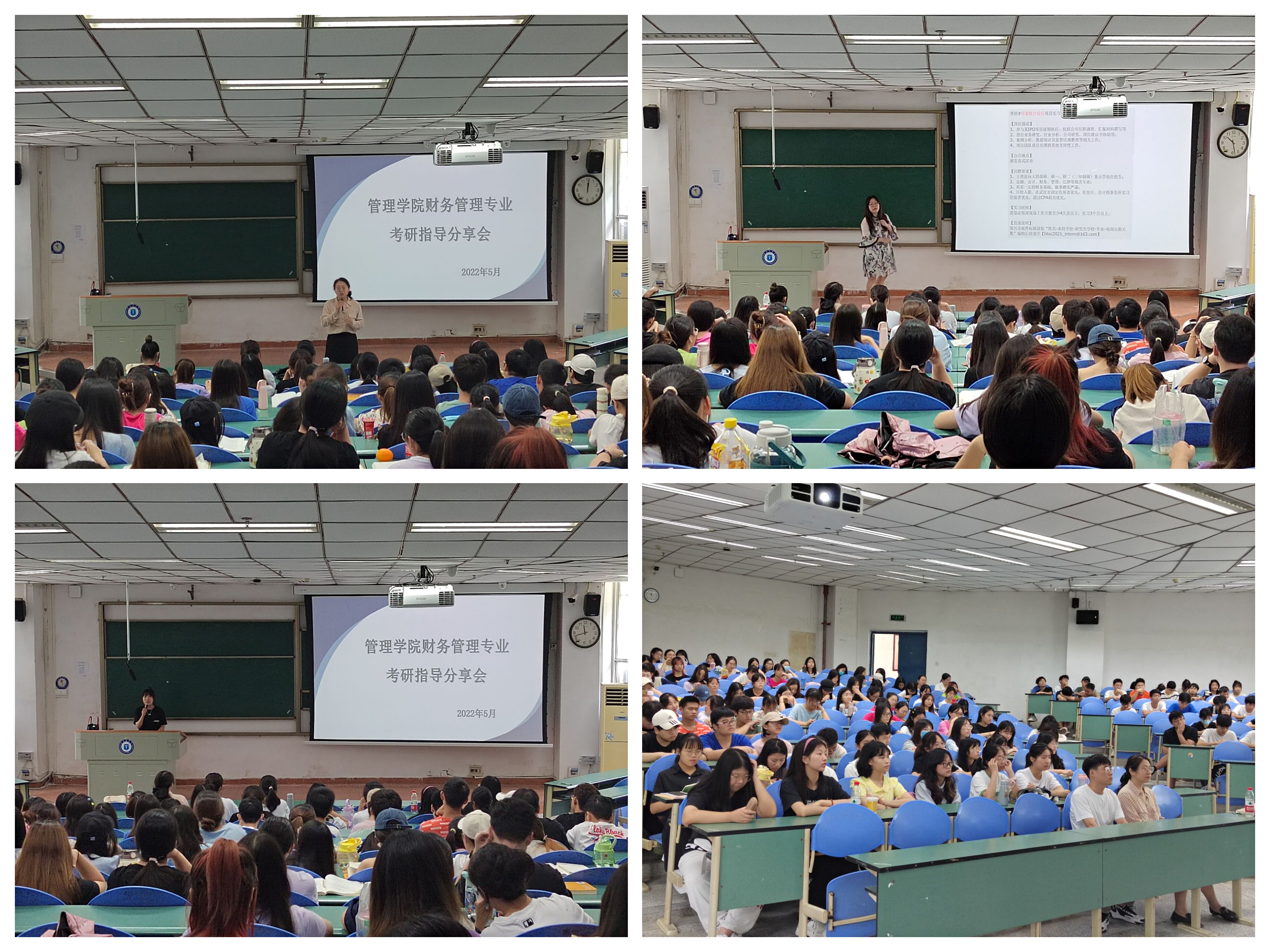 学院财务管理专业开展考研指导分享会