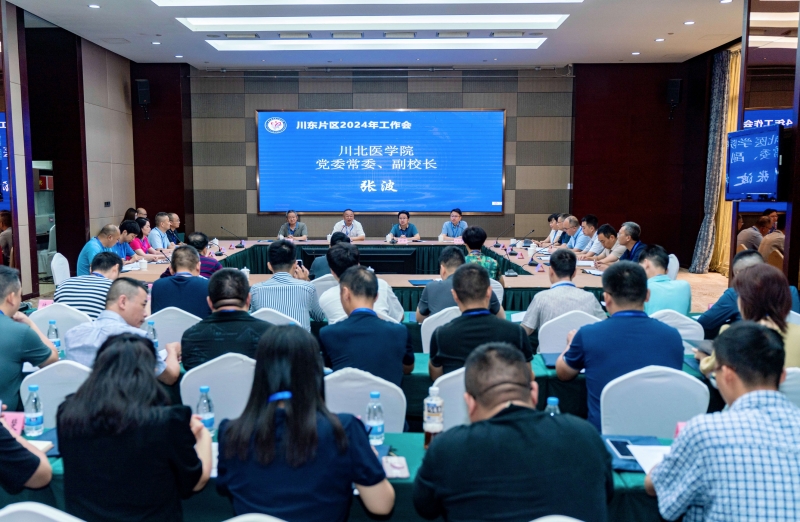 四川省高校后勤协会川东片区2024年工作会暨节水型高校建设推进会成功举行