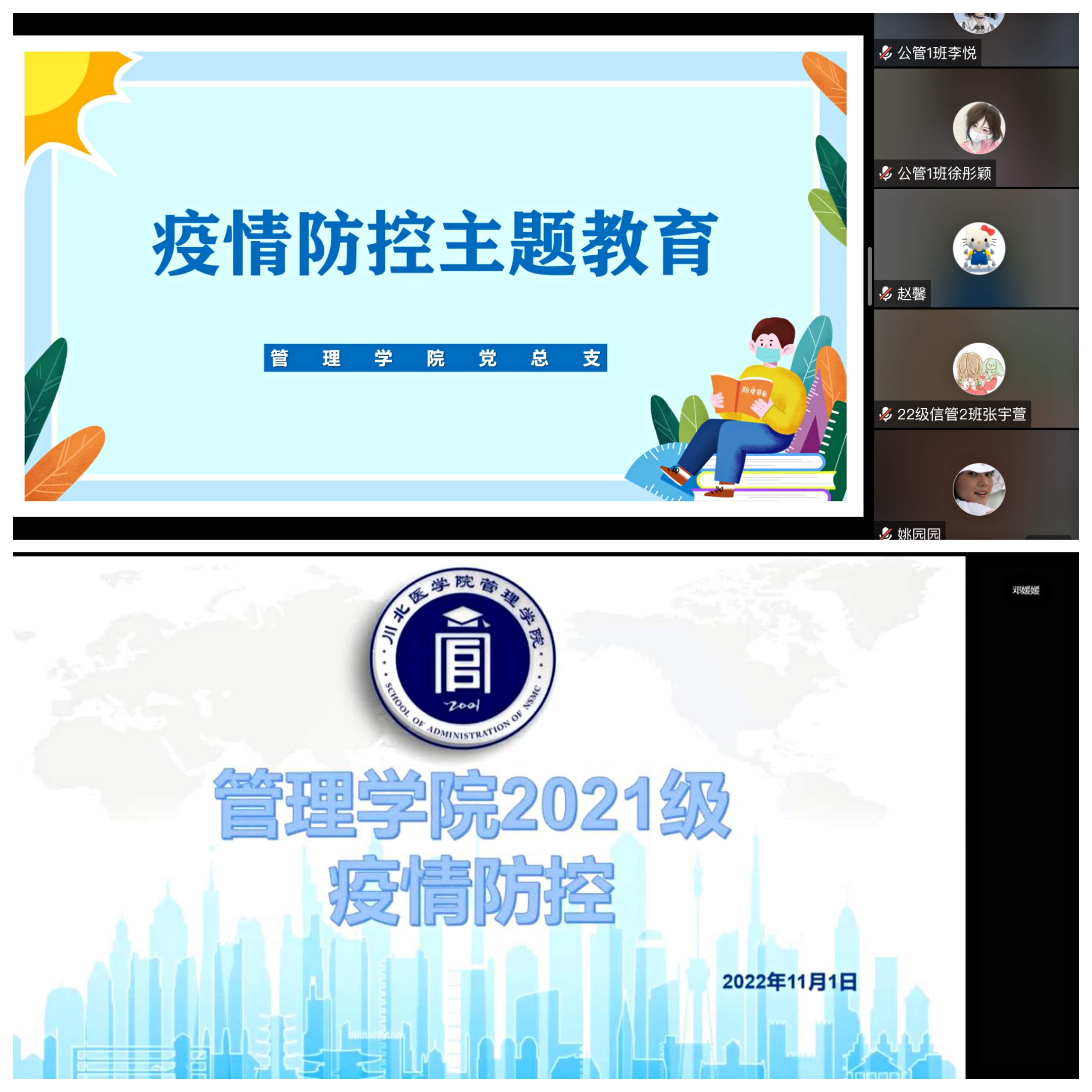学院组织开展线上疫情防控及安全纪律专题教育