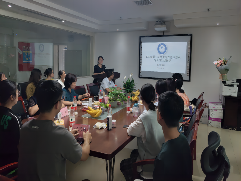 医学检验系开展2023级硕士研究生入学教育活动