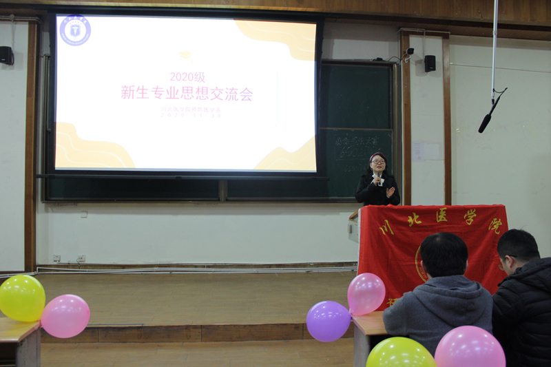 预防医学系举办2020级新生专业思想交流会