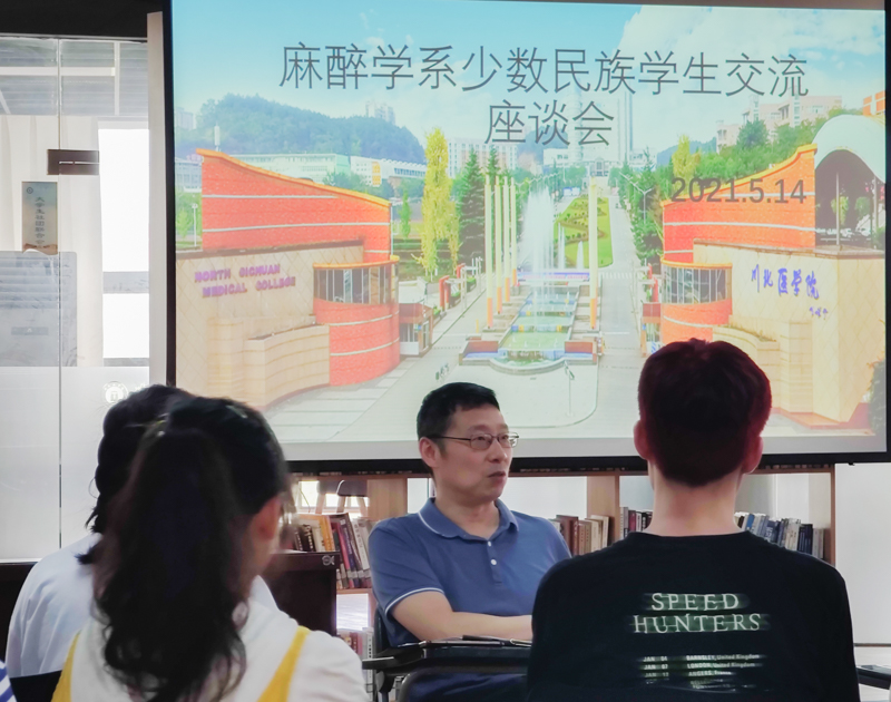 麻醉学系开展少数民族学生交流座谈会