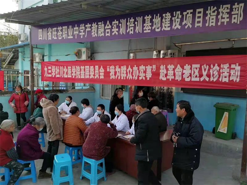 九三学社学院基层委员会开展“我为群众办实事”赴革命老区义诊活动