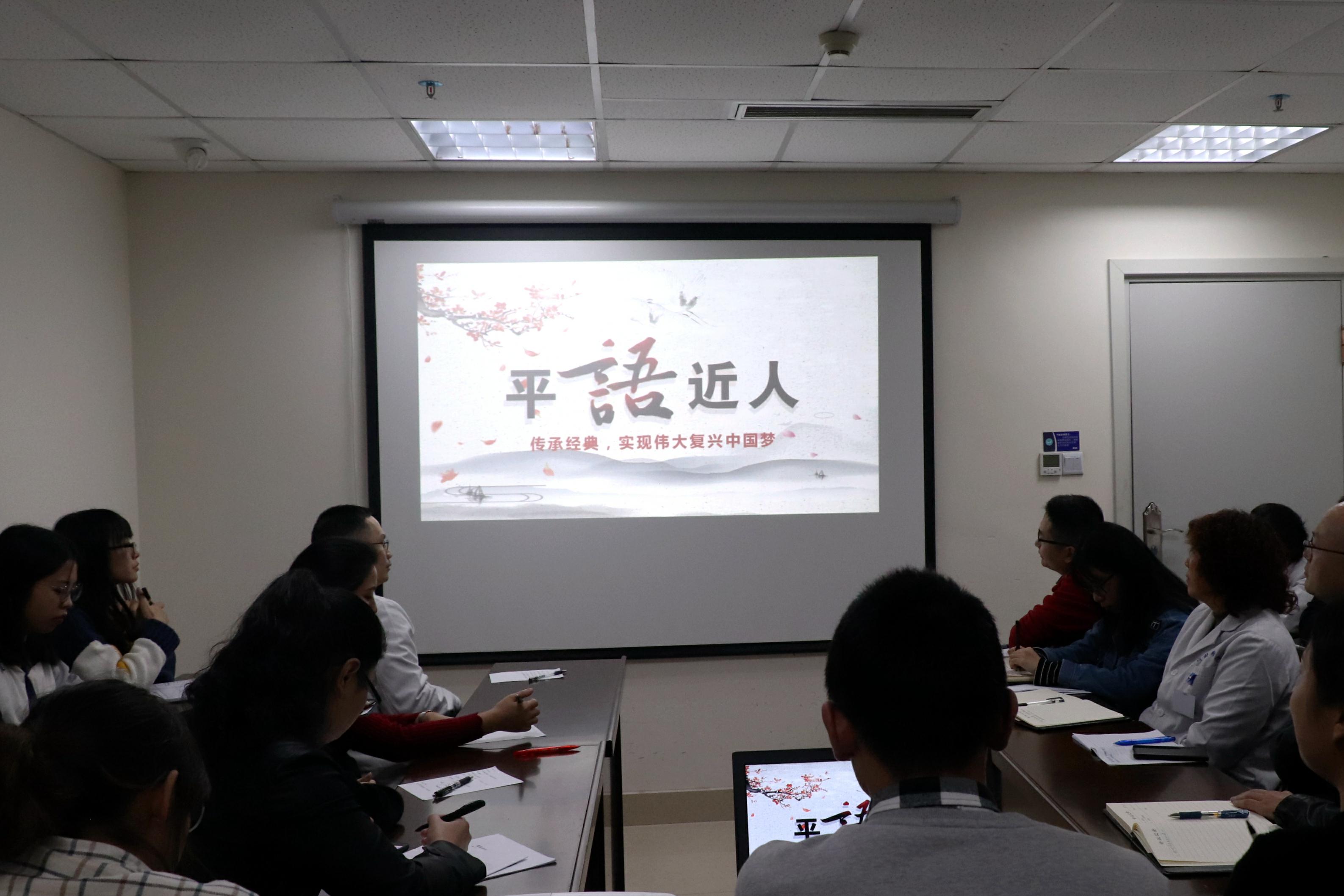 中西医临床医学系党总支组织开展《平“语”近人》学习分享会