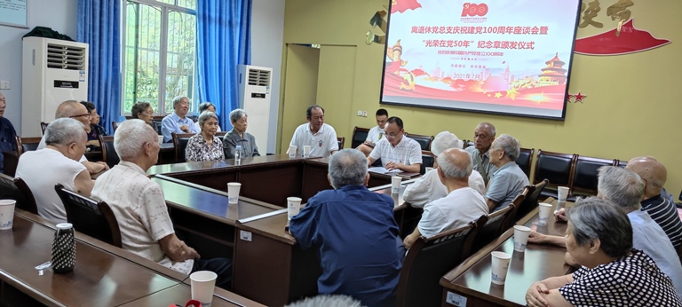 离退休党总支召开庆祝中国共产党建党100周年座谈会