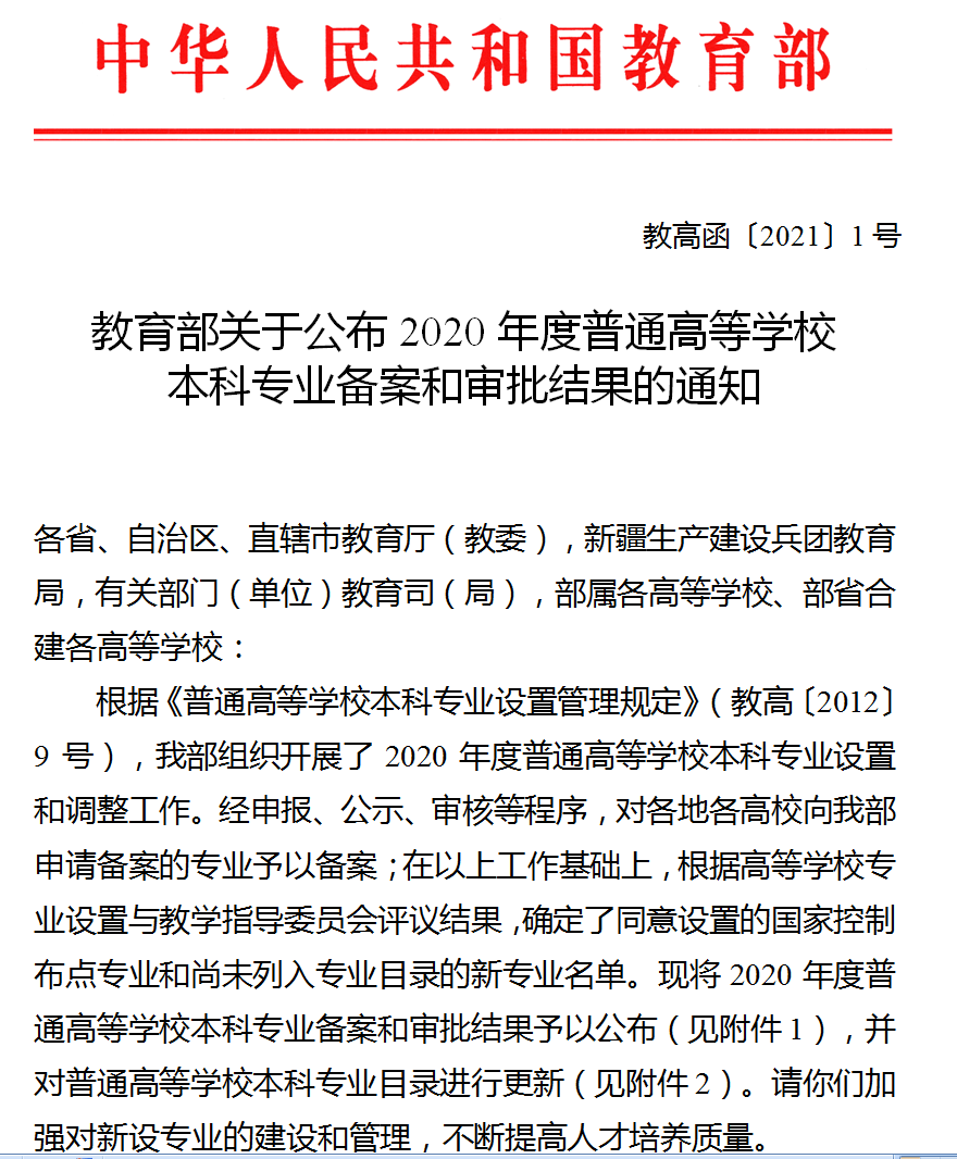 我校获批新开办临床药学本科专业和公共事业管理等三个第二学士学位专业