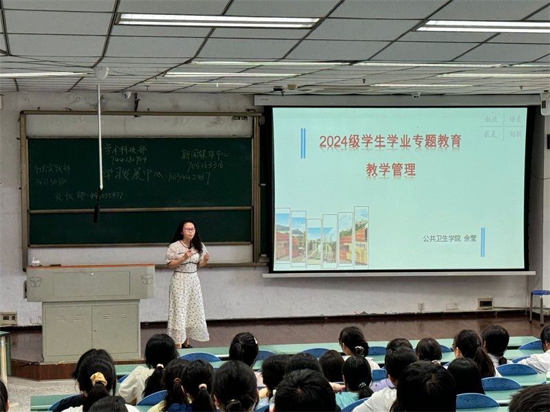 公共卫生学院开展2024级新生学业专题教育