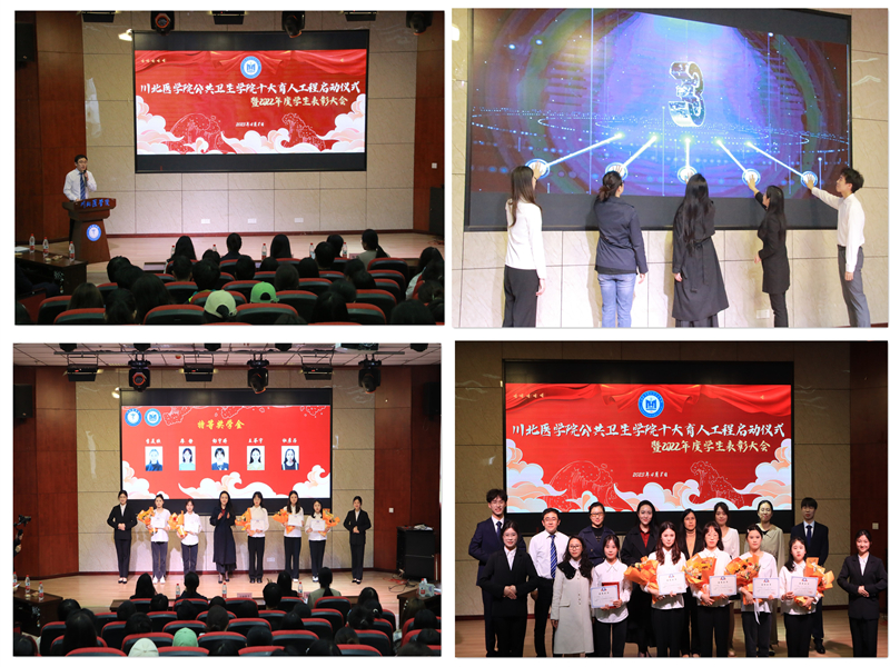 公共卫生学院举办十大育人工程启动仪式暨2022年度学生表彰大会