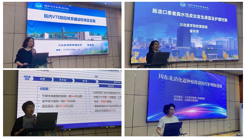 第二附属医院举办“川东北消化道肿瘤微创治疗护理新进展”学术会议