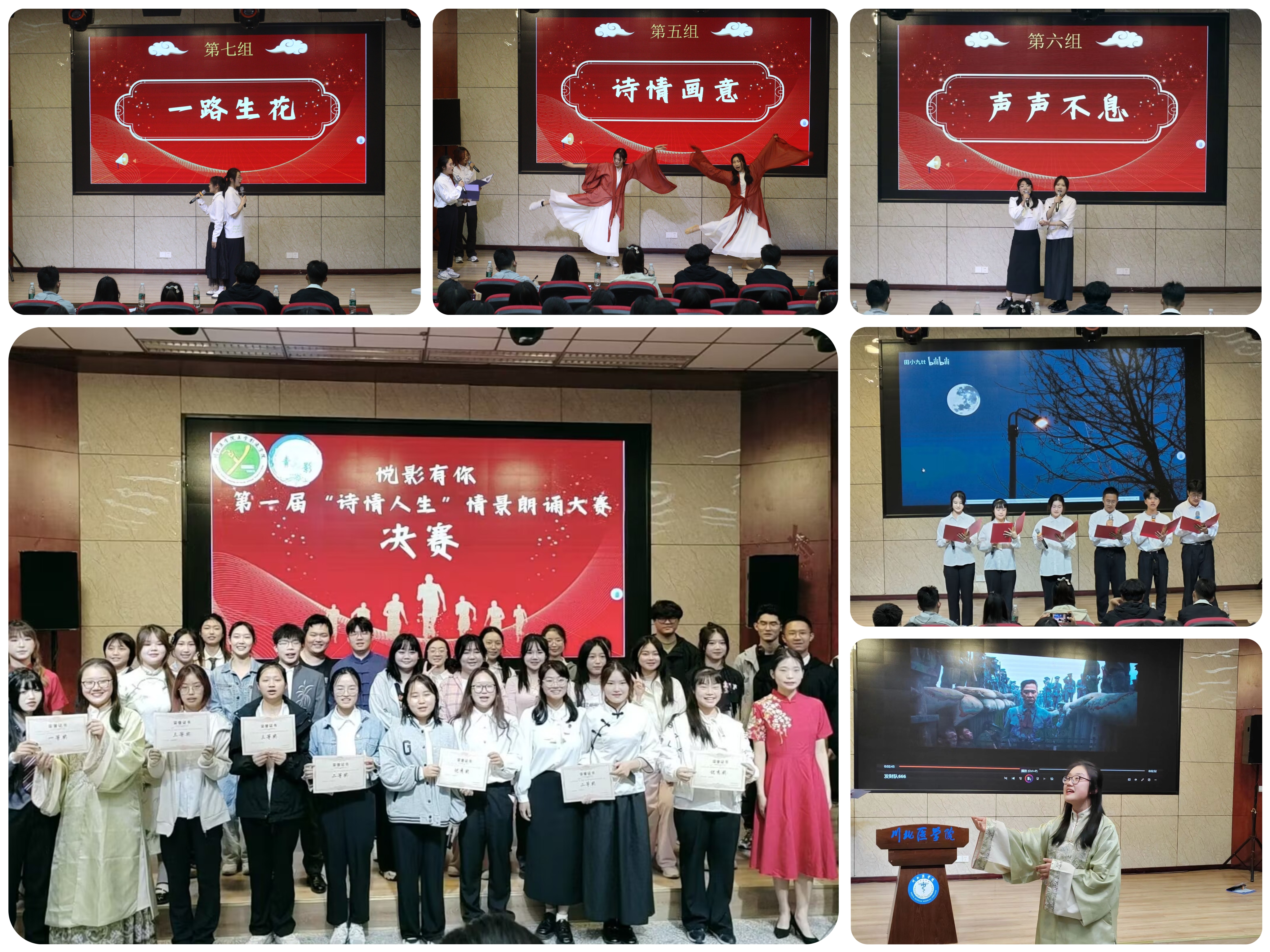 医学影像学院成功举办第一届“诗情人生”情景朗诵大赛