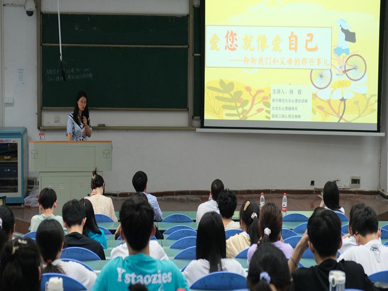 学校举办系列心理健康教育专题讲座
