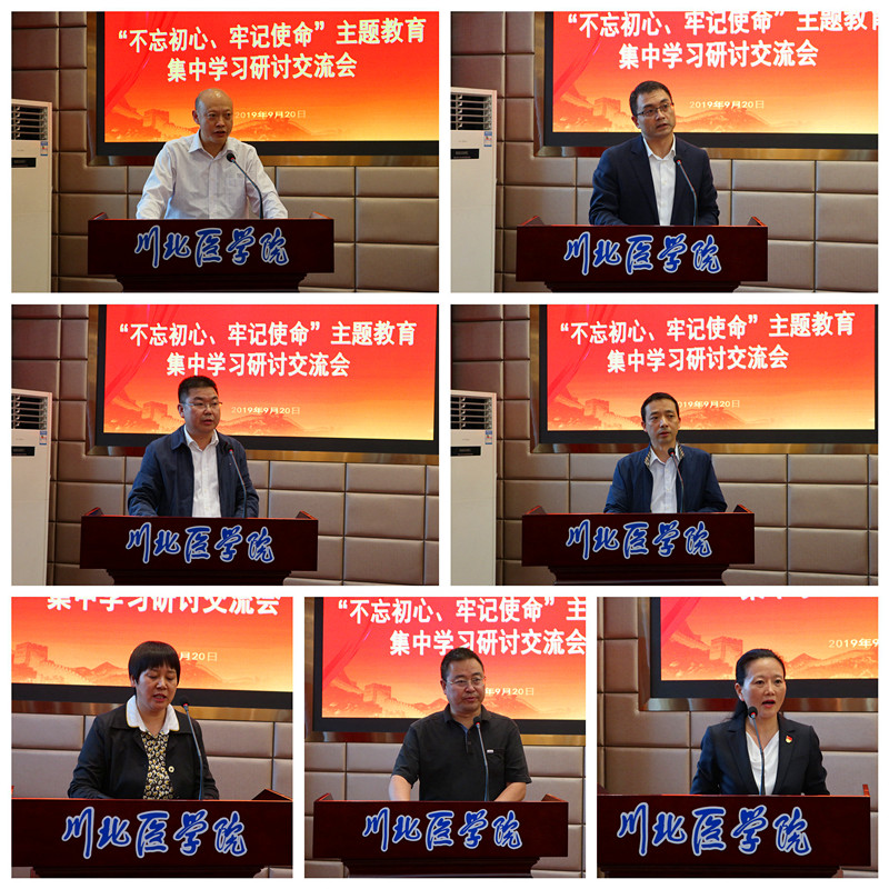 学校“不忘初心、牢记使命”主题教育集中学习研讨交流会举行