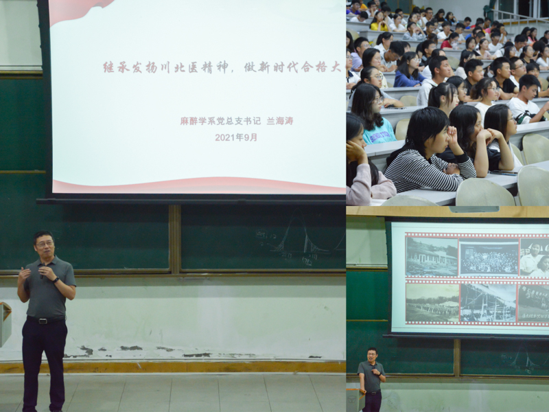 麻醉学系开展新生讲座——承奋斗精神,做坚定青年