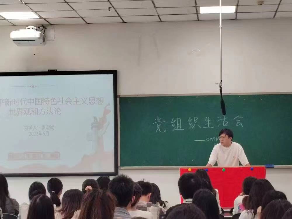管理学院党总支组织开展“把握习近平新时代中国特色社会主义思想的世界观和方法论”主题党课