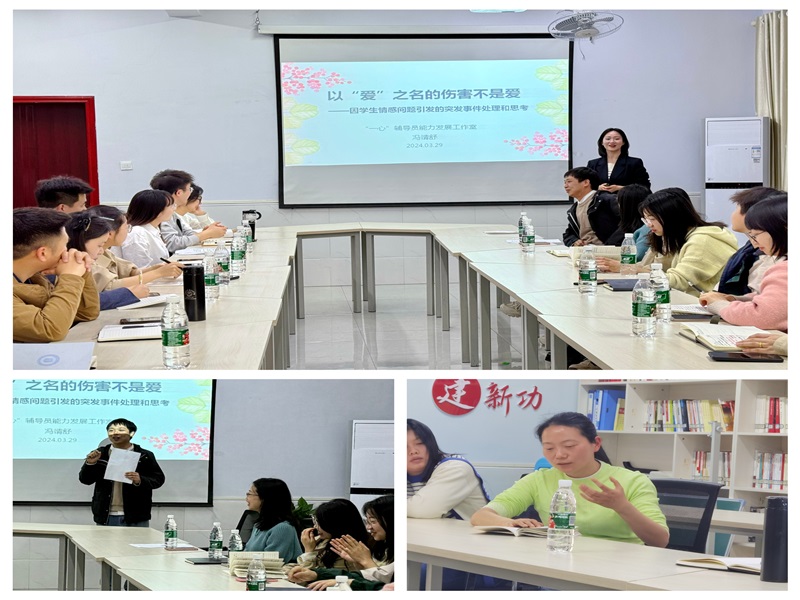 “一心”辅导员能力发展工作室开展工作案例分享交流会