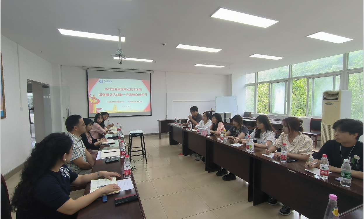 南充职业技术学院团委到我校创新创业学院交流学习