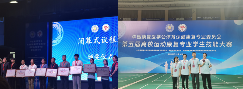 我校学生喜获第五届全国高校运动康复专业技能大赛三等奖