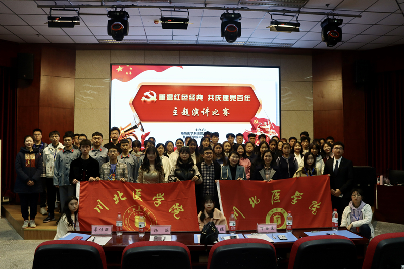 预防医学系联合基础医学院举办“重温红色经典，共庆建党百年”主题演讲比赛