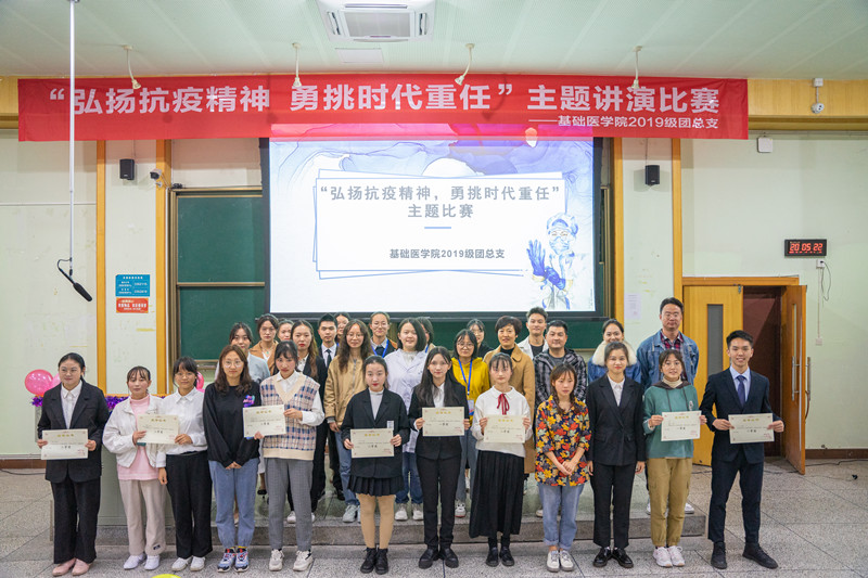 基础医学院举办“弘扬抗疫精神，勇挑时代重任”主题比赛