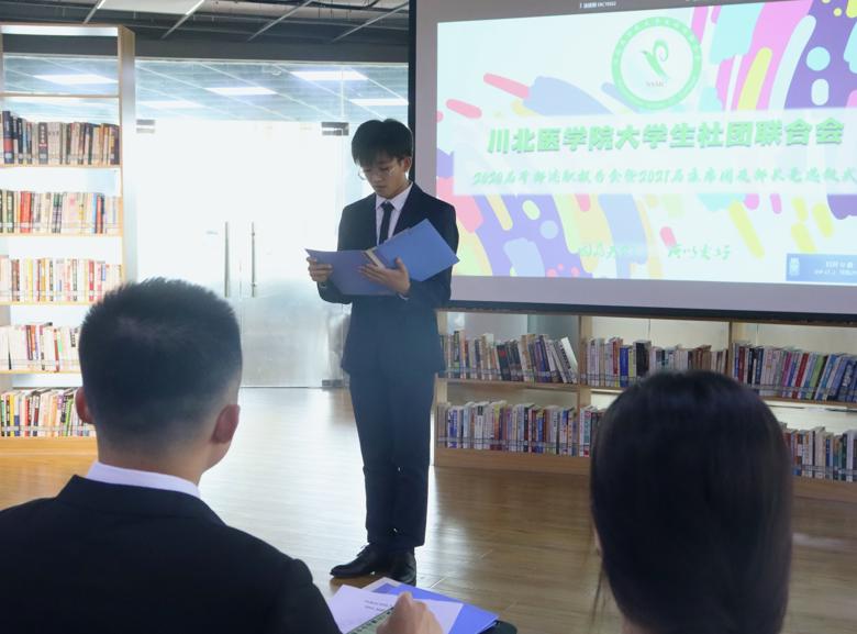 【大学生社团联合会】2020届干部述职报告会暨2021届主席团及部长竞选仪式
