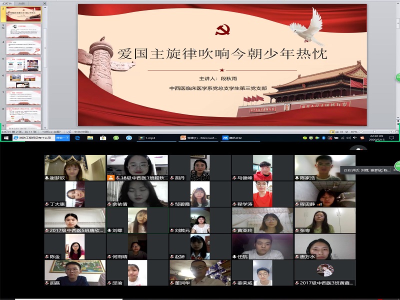 中西医临床医学系开展“爱国主旋律吹响今朝少年热忱”主题党课