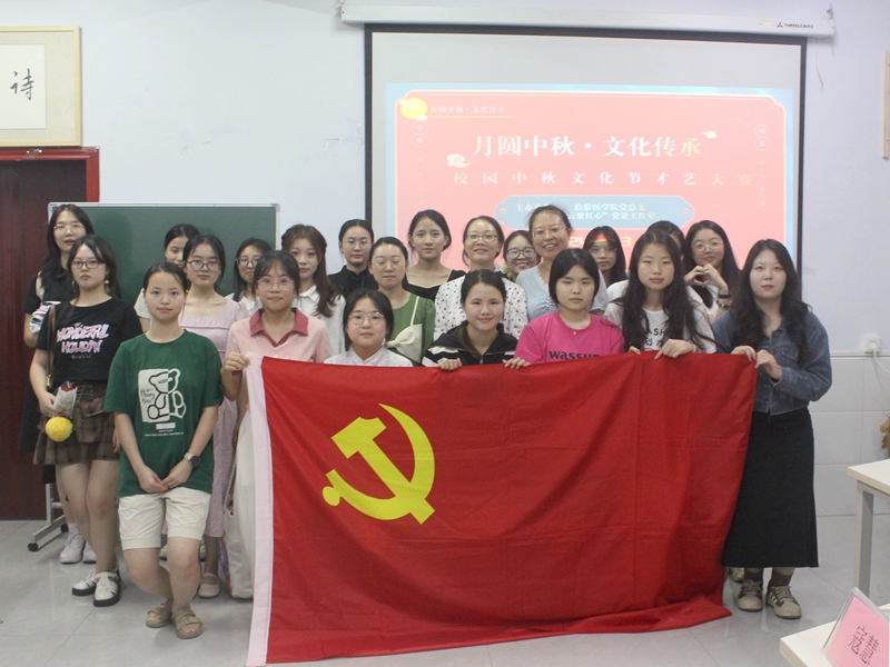 检验医学院开展“月圆中秋,文化传承” 校园中秋文化节才艺大赛