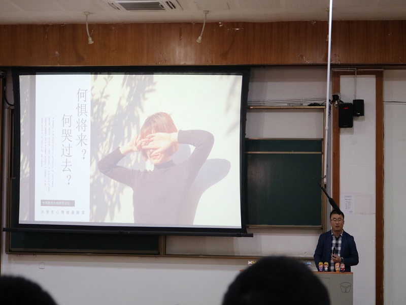 中西医结合临床医学院开展心理健康主题教育活动