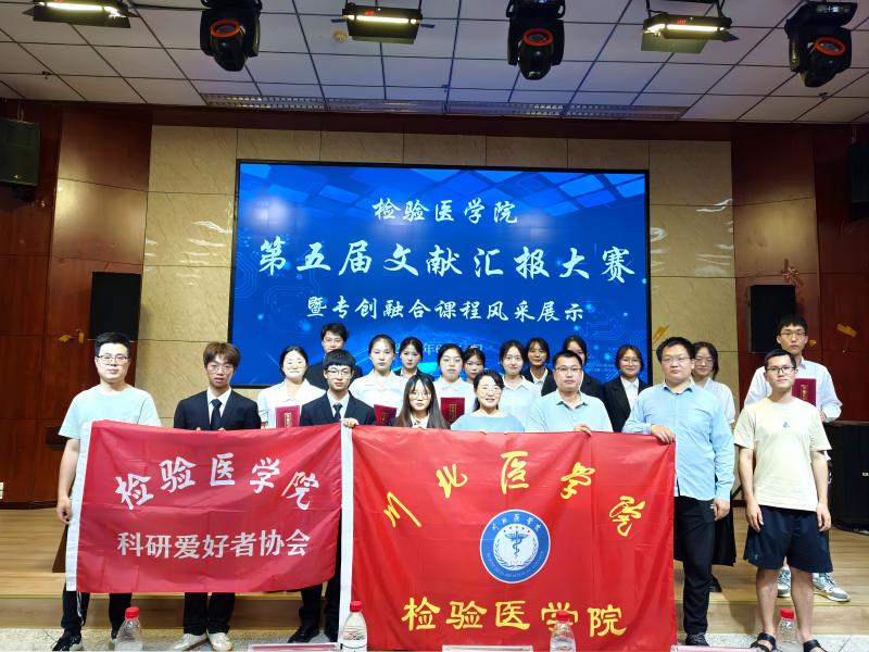 检验医学院开展第五届文献汇报大赛暨专创融合课程风采展示