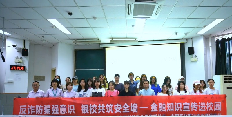 临床医学院学生工作党总支开展“反诈防骗强意识,银校共筑安全墙”主题金融知识科普宣传活动