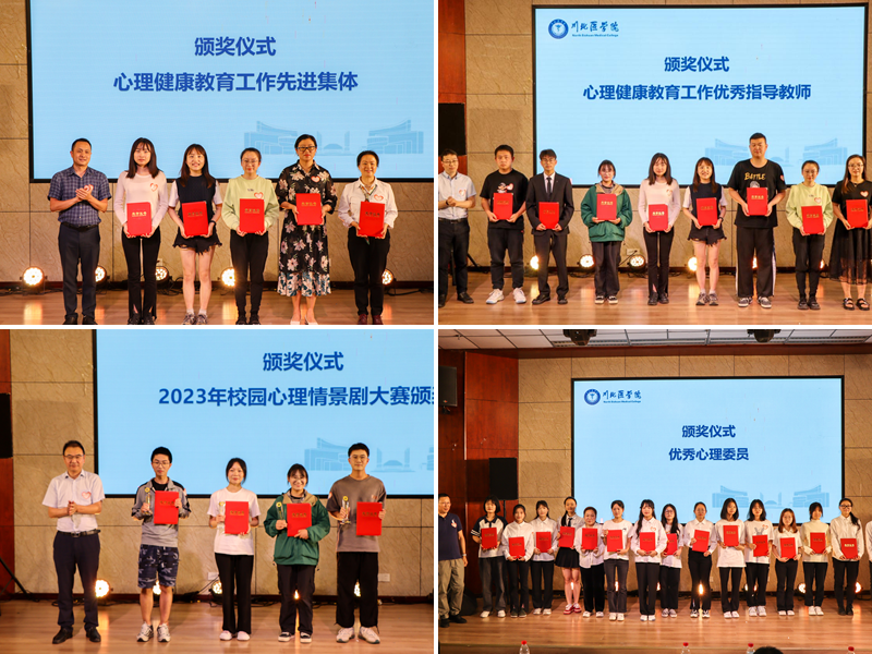 学校2023年校园心理情景剧大赛暨“5·25”心理健康教育活动月闭幕式圆满落幕