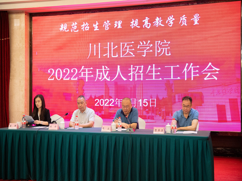 我校召开2022年成人教育招生工作会