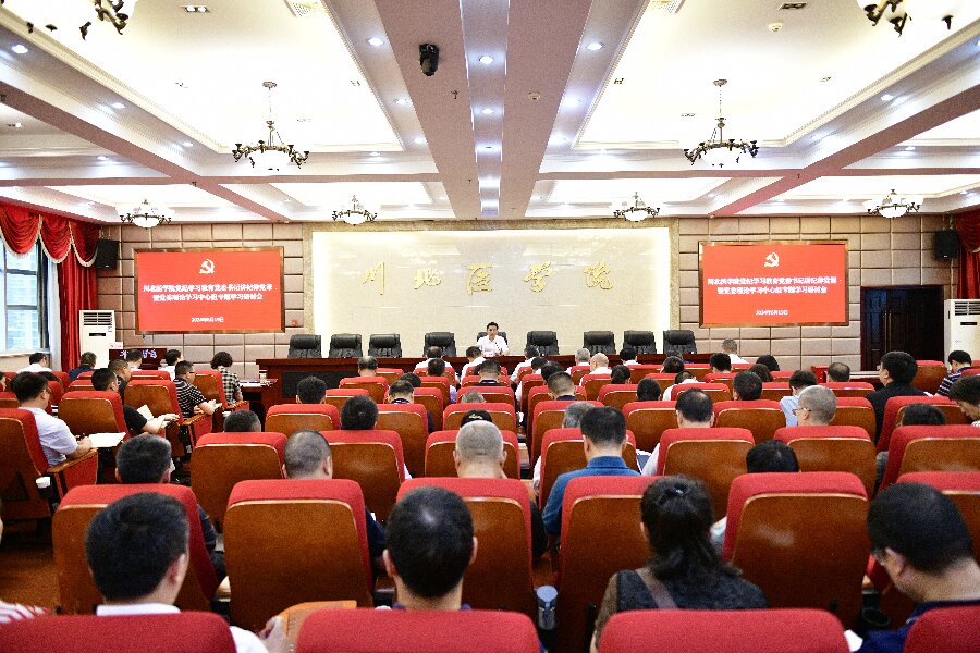 学校召开党纪学习教育党委书记讲纪律党课 暨党委理论学习中心组专题学习研讨会