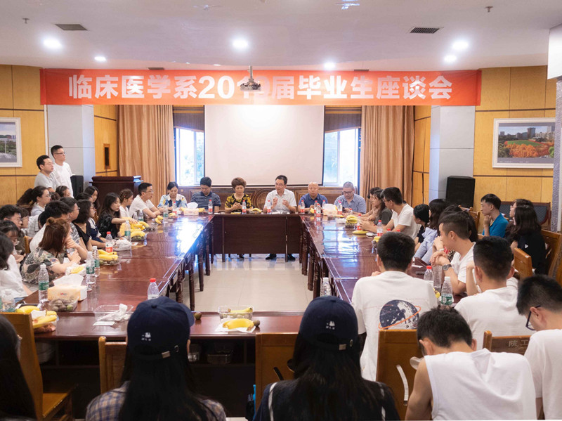 临床医学系举行2019届毕业生座谈会