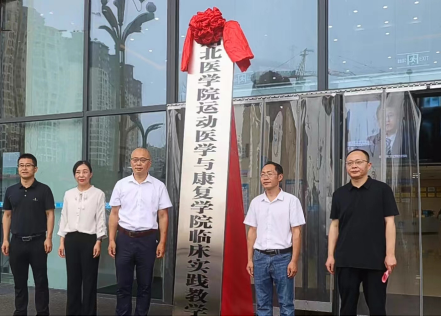 川北医学院运动医学与康复学院与广安市广安区人民医院签订临床教学实习点协议