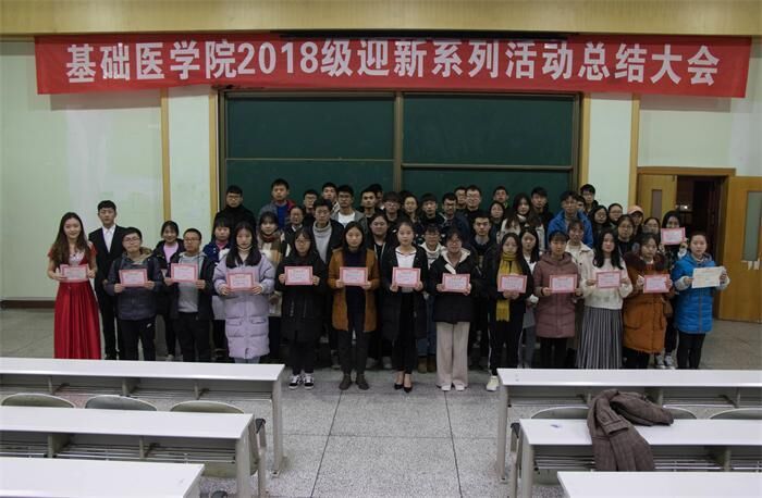 基础医学院2018级团总支总结大会成功举行