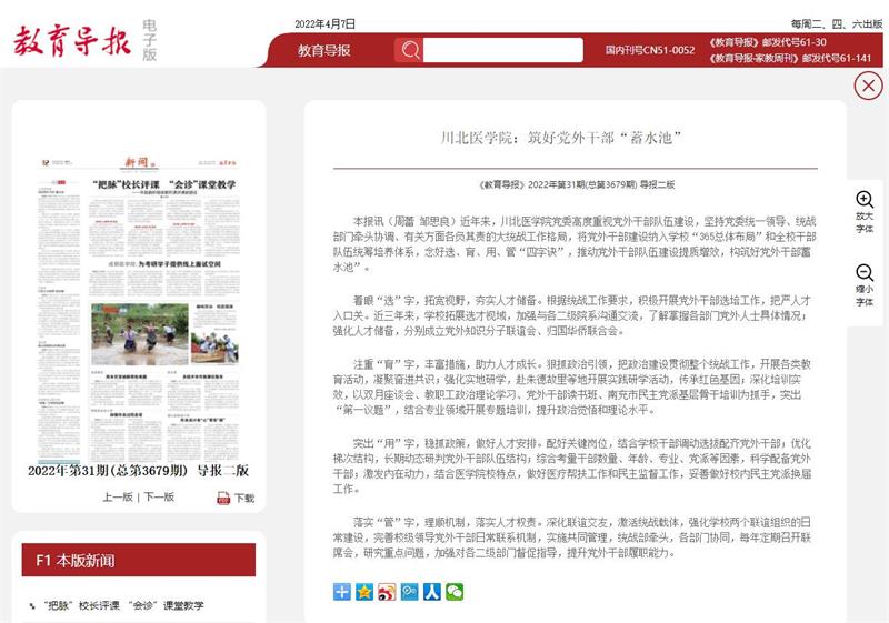 川北医学院：筑好党外干部“蓄水池”