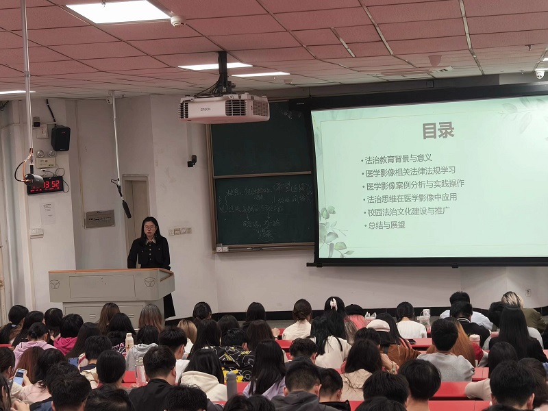 医学影像学院举办法制教育讲座