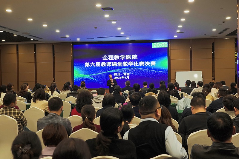 川北医学院第十届临床教学基地骨干教师培训班暨全程教学医院第六届课堂教学比赛圆满结束