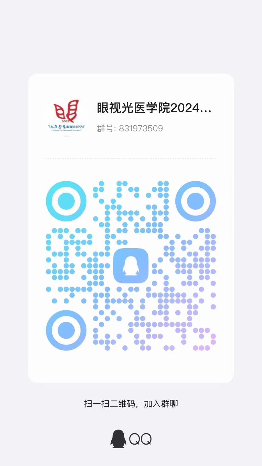 眼视光医学院2024年硕士研究生调剂复试工作方案