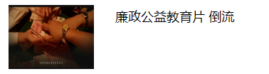 加强党风廉政建设 全面推进从严治党【线上学习专栏】第2期