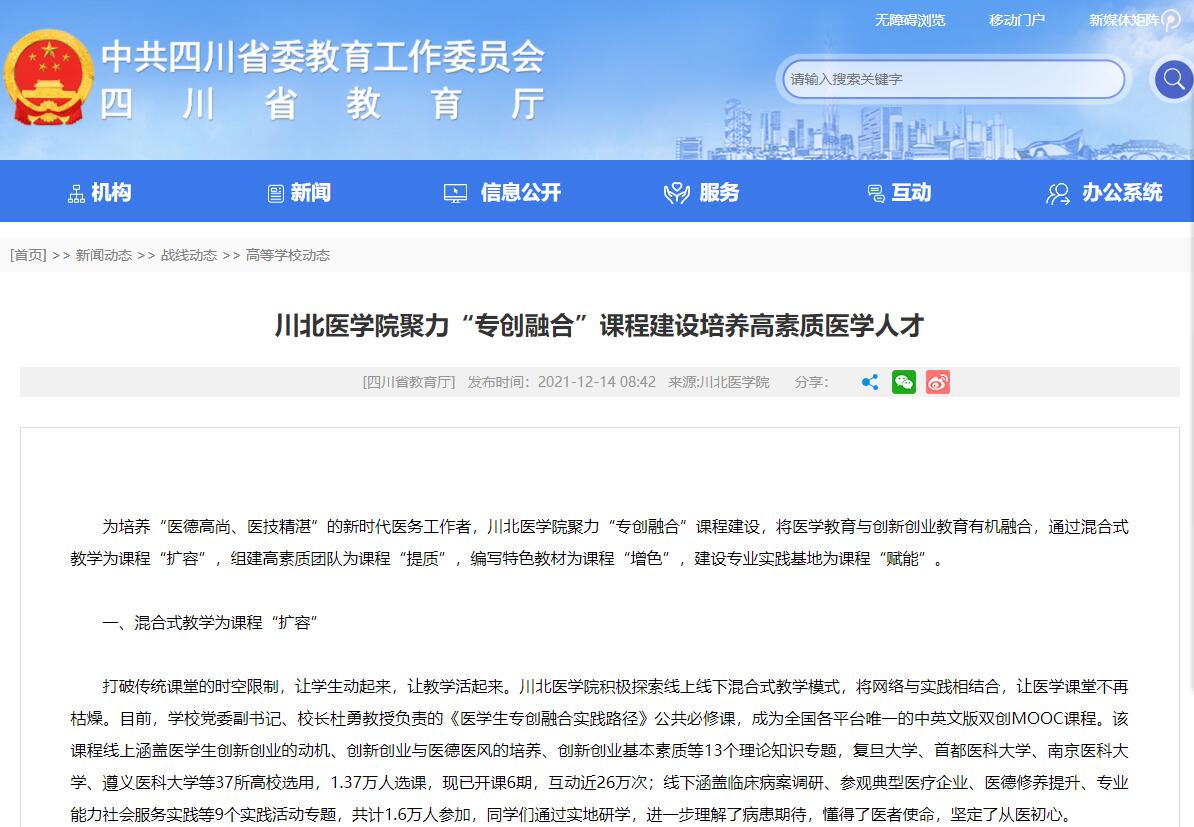 川北医学院聚力“专创融合”课程建设培养高素质医学人才