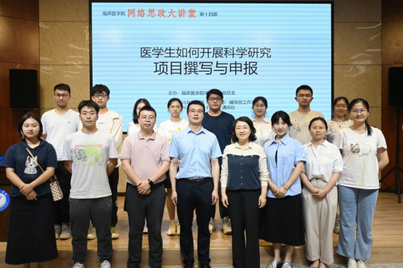 网络思政大讲堂(第十四讲)——《医学生如何开展科学研究——项目撰写与申报》