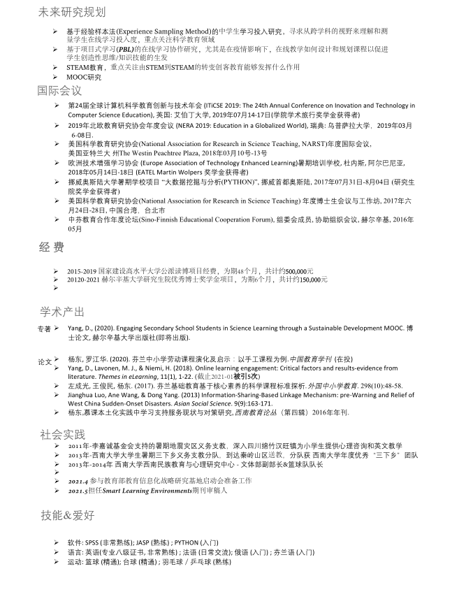 外国语言文化系优秀校友：杨东
