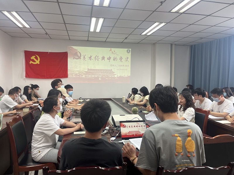 管理学院学生党支部开展“美术经典中的党史”专题学习
