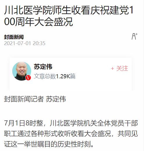 川北医学院师生收看庆祝建党100周年大会盛况