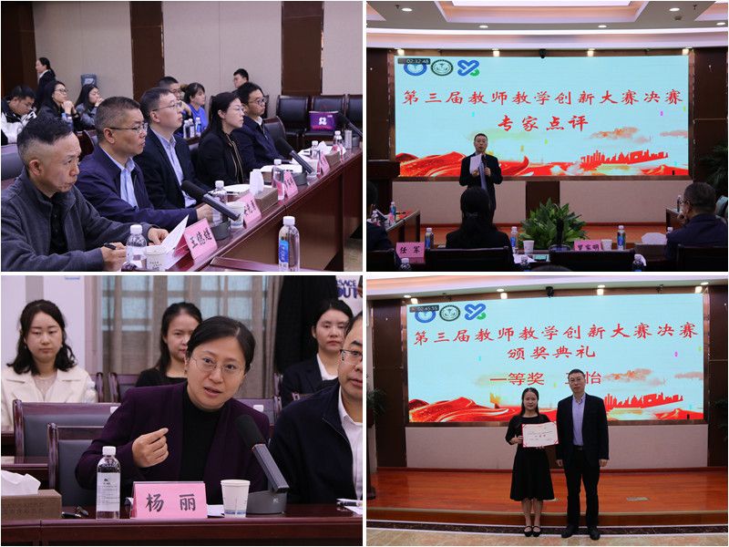 精神卫生学院第三届教师教学创新大赛决赛圆满落幕